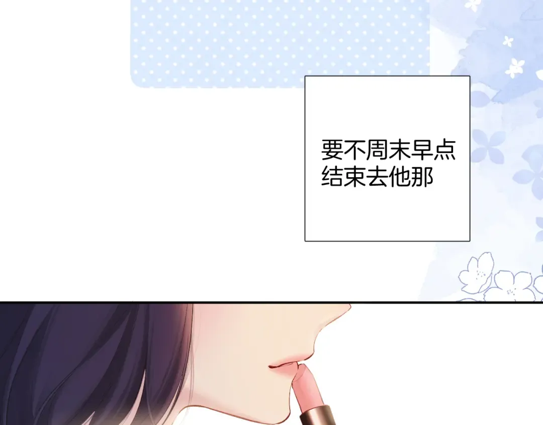 日常7 邀约 第77页