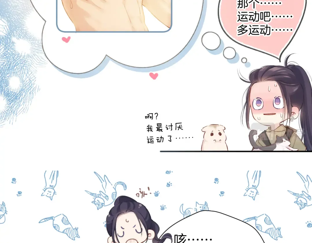 日常8 吃瘪 第28页