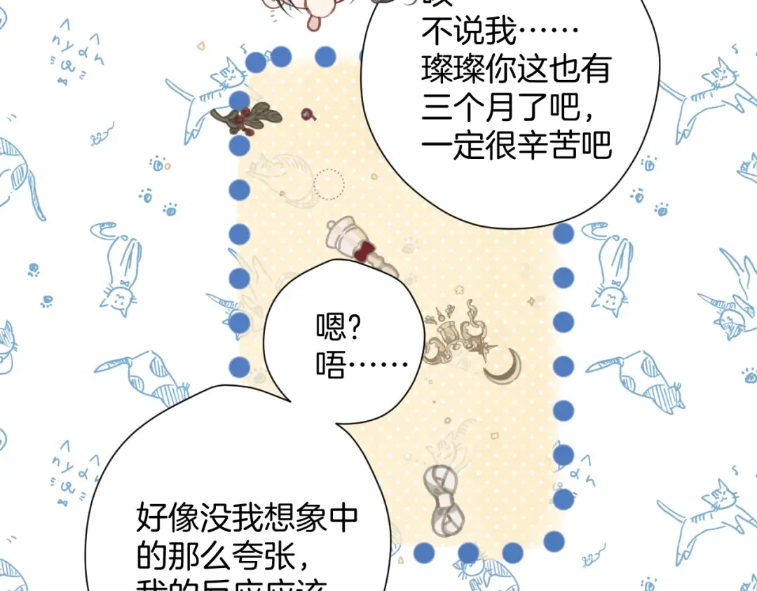 日常8 吃瘪 第29页