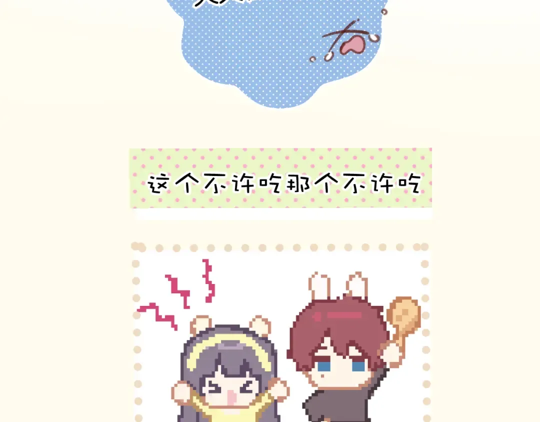 日常8 吃瘪 第33页