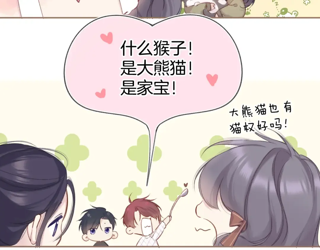 日常8 吃瘪 第38页