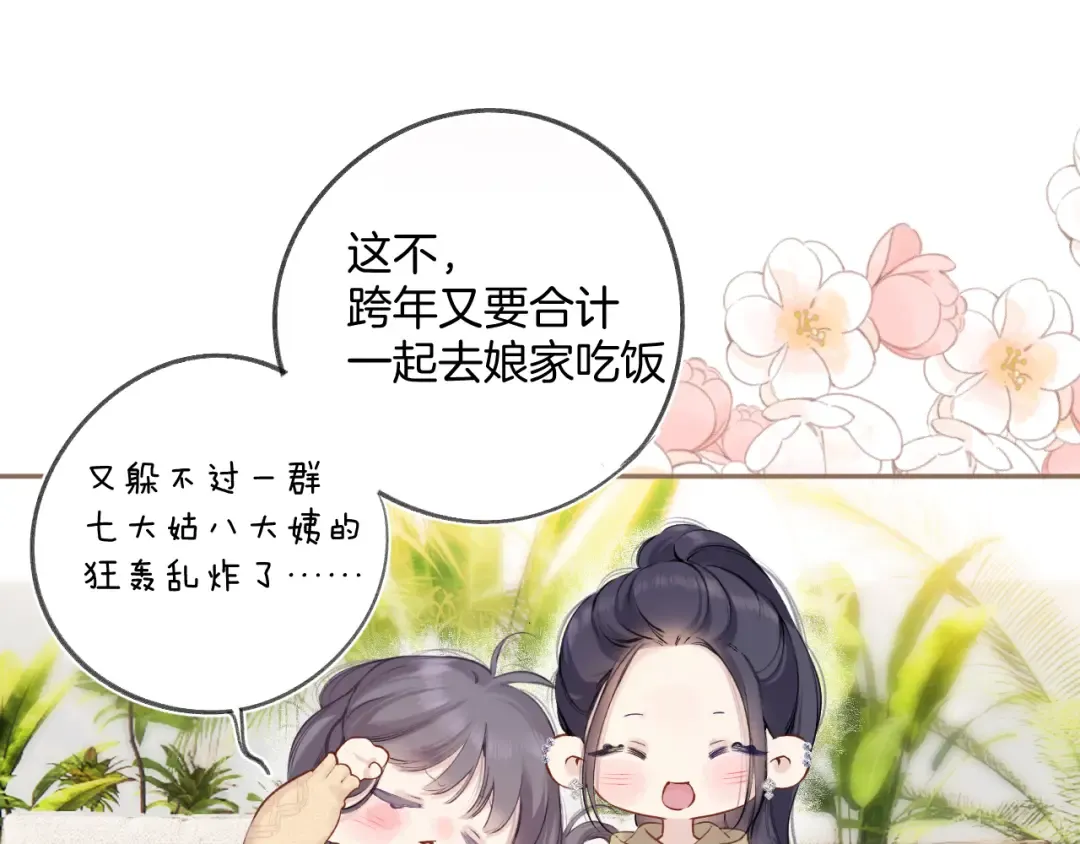 日常8 吃瘪 第39页