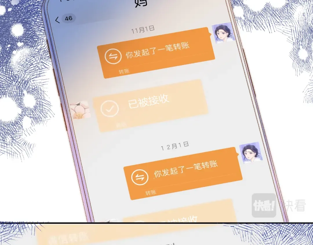 日常8 吃瘪 第42页