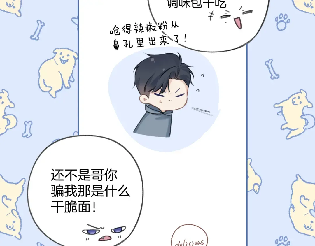 日常8 吃瘪 第49页