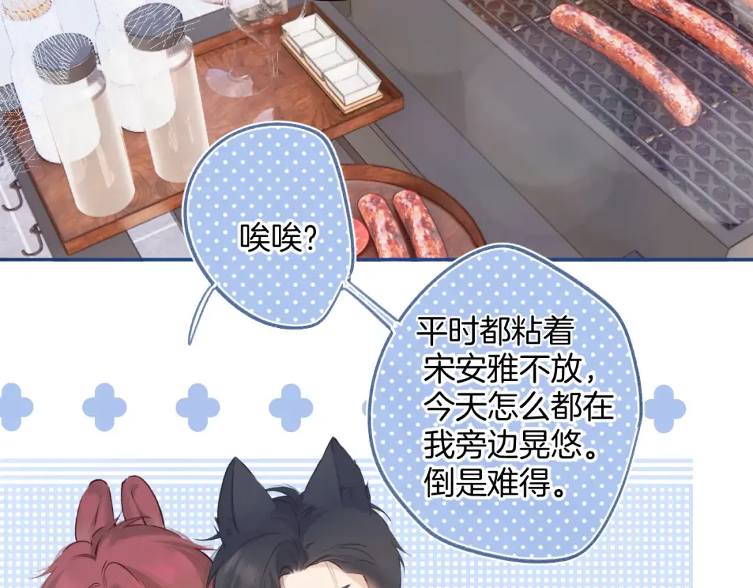 日常8 吃瘪 第51页