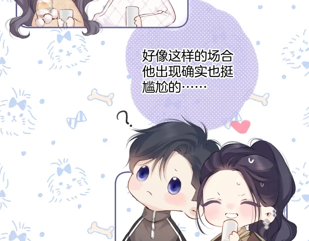 日常8 吃瘪 第71页