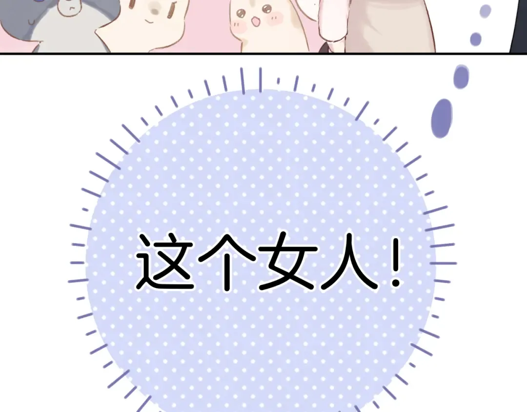日常8 吃瘪 第81页