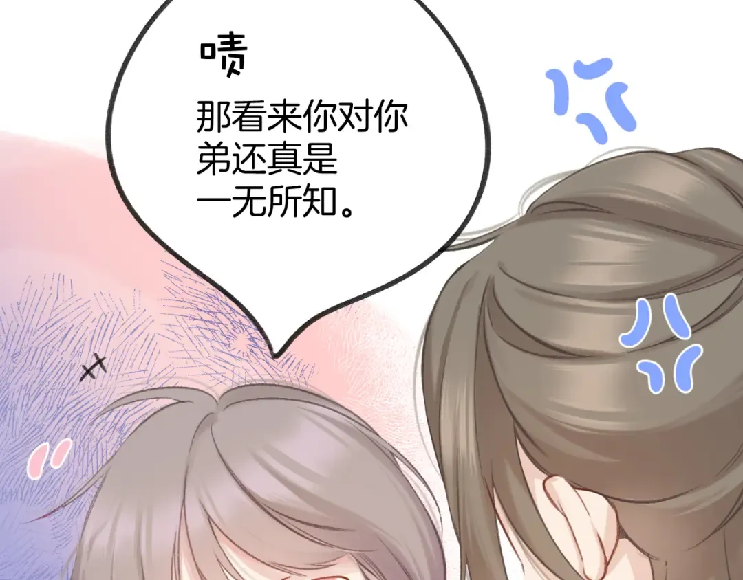日常8 吃瘪 第87页