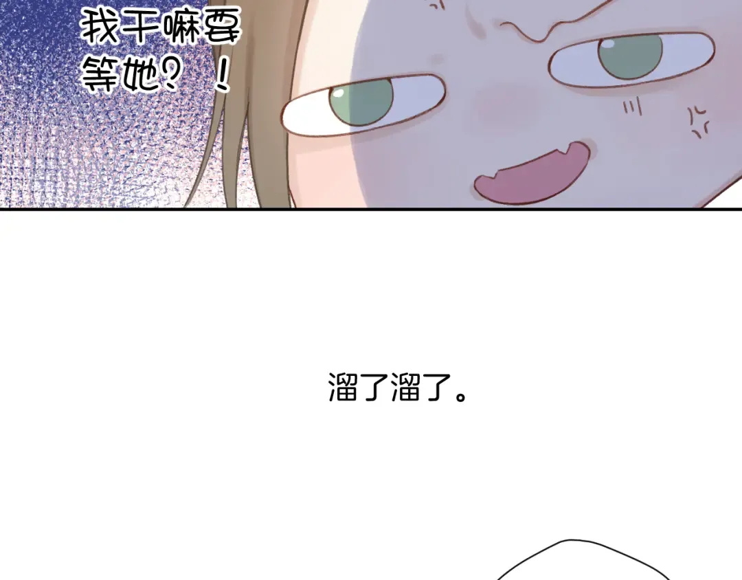日常8 吃瘪 第91页