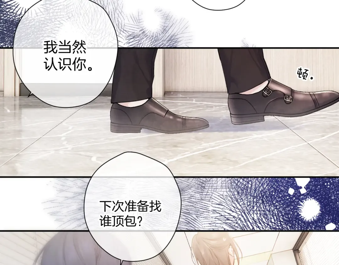 日常8 吃瘪 第93页