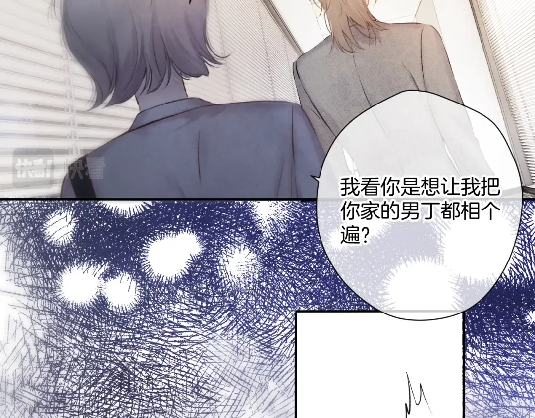 日常8 吃瘪 第94页