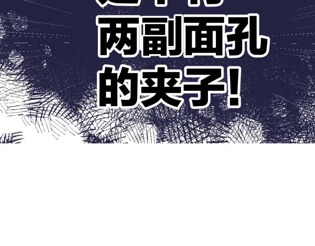 日常8 吃瘪 第103页