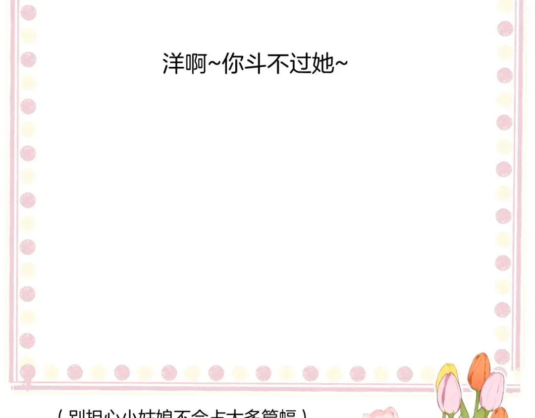 日常8 吃瘪 第106页