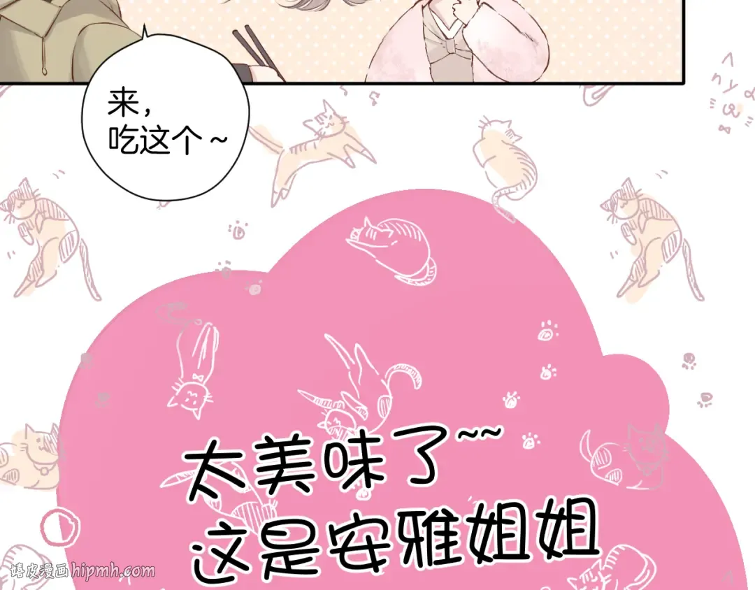 日常9 弱点 第8页