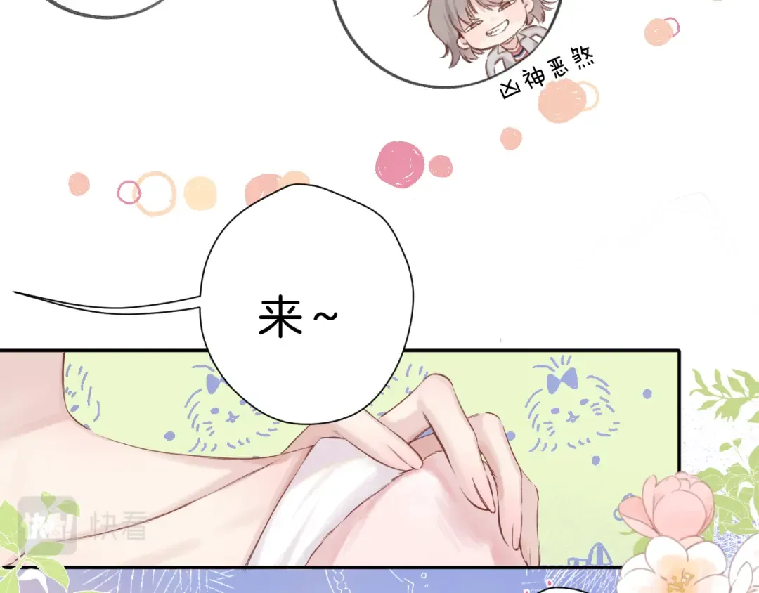 日常9 弱点 第13页