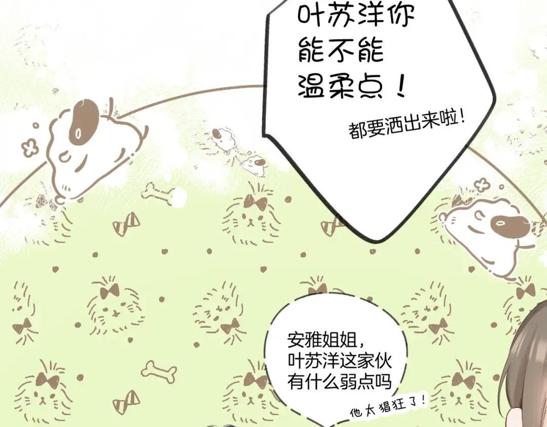 日常9 弱点 第41页