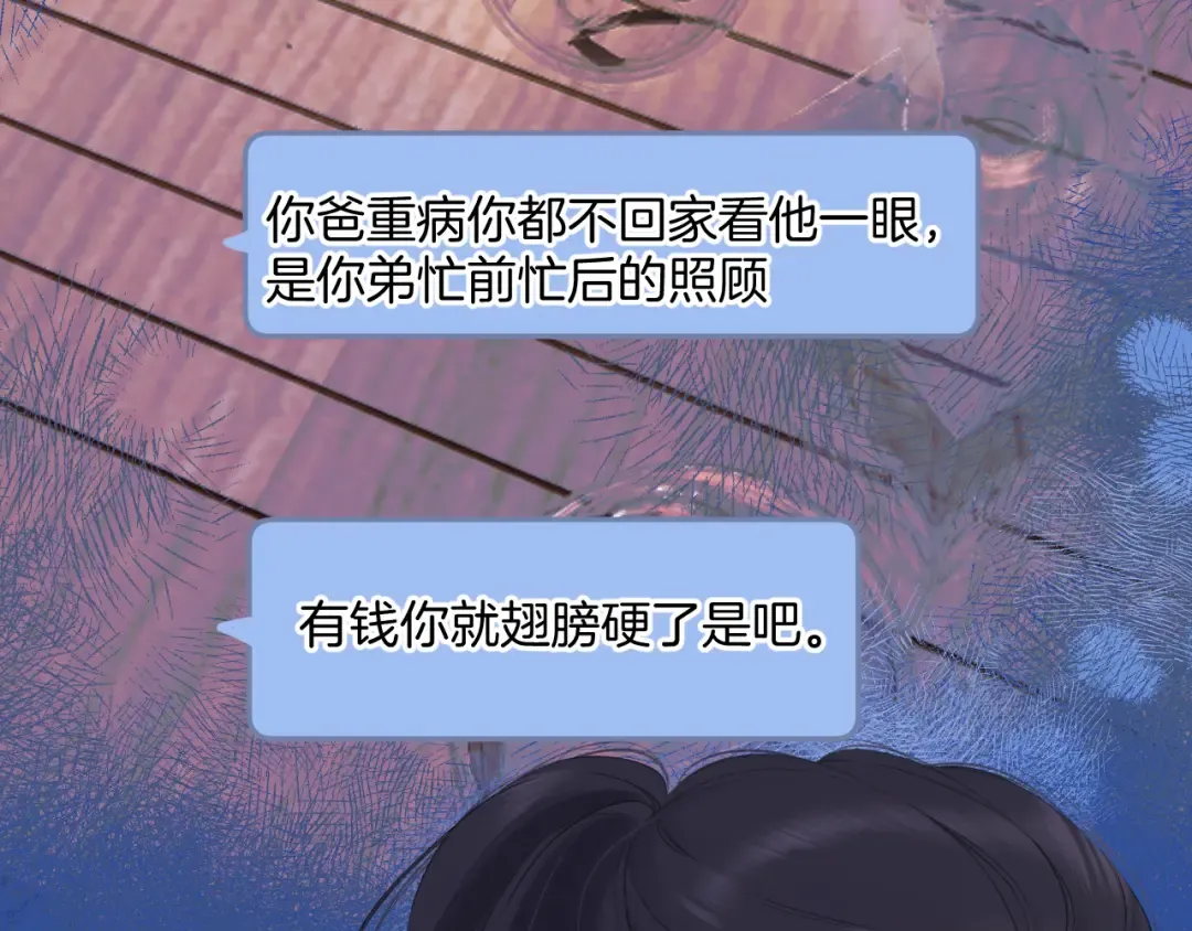 日常9 弱点 第77页