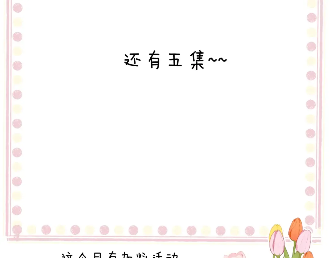 日常10 坦诚 第116页