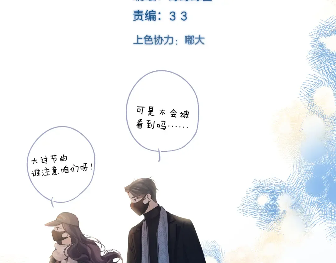 日常13 花火 第15页