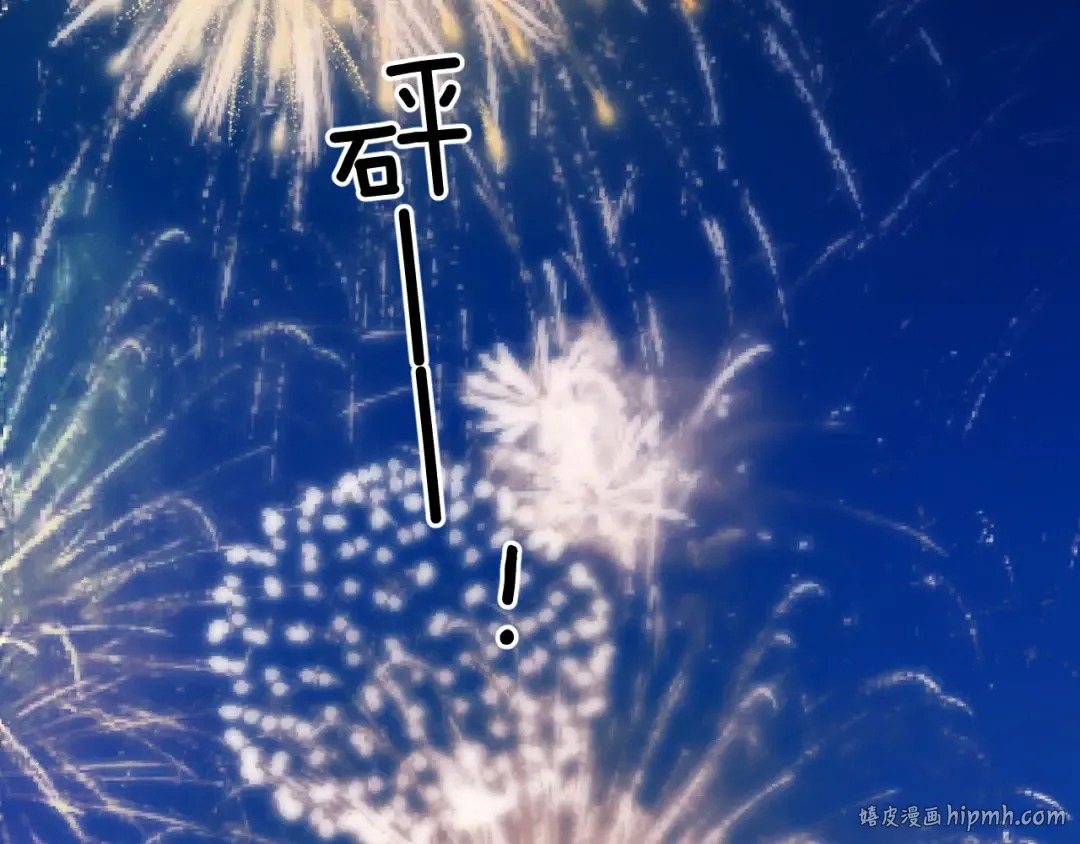 日常13 花火 第88页