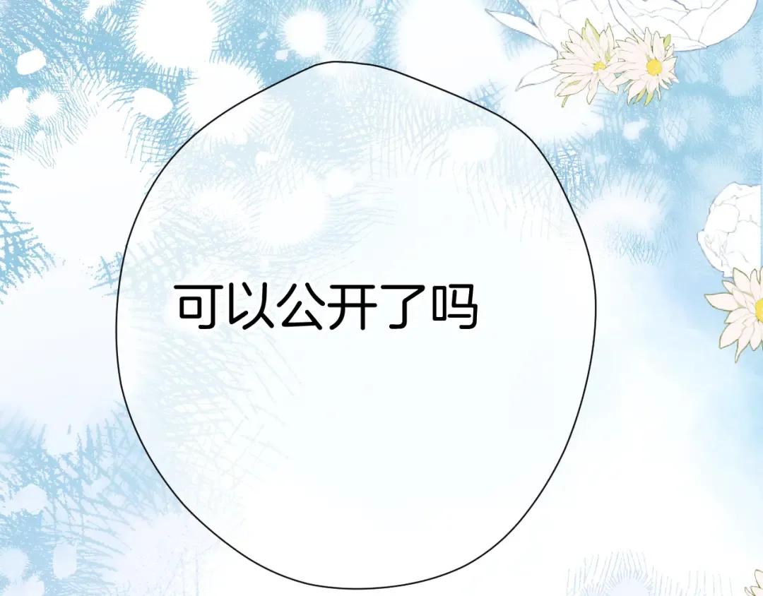日常13 花火 第111页