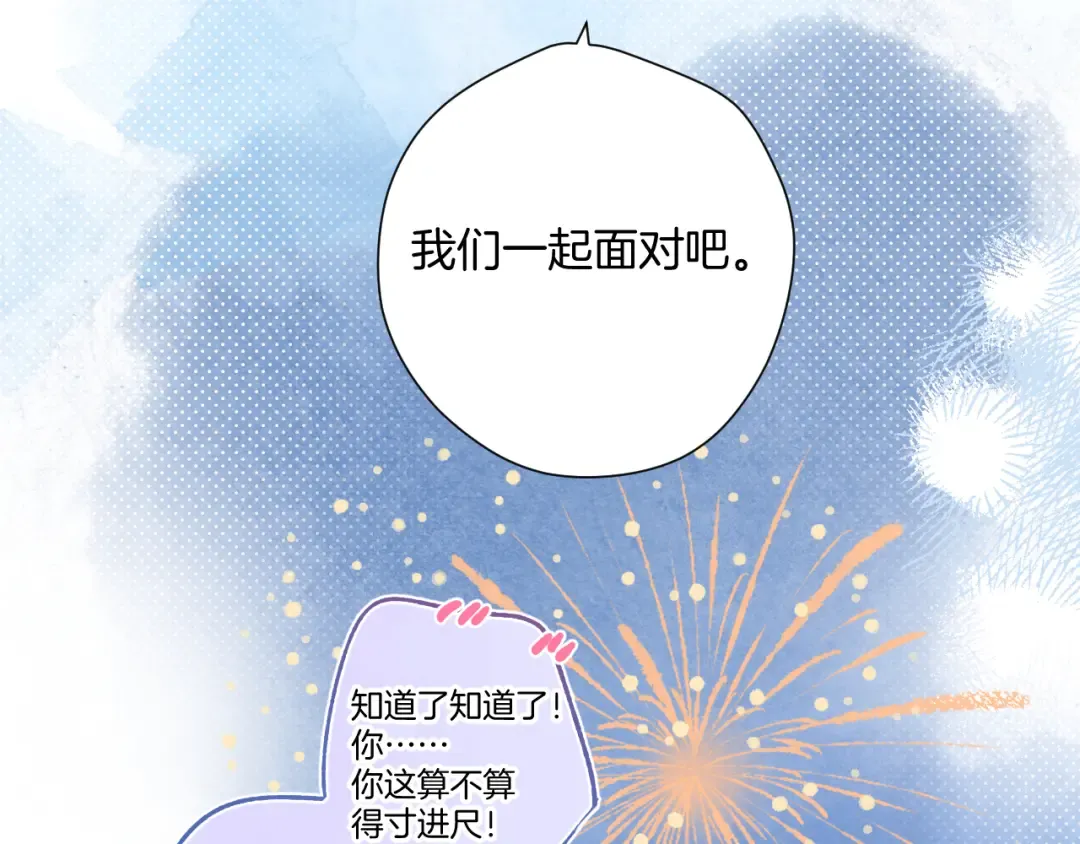 日常13 花火 第122页