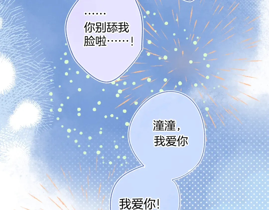 日常13 花火 第124页