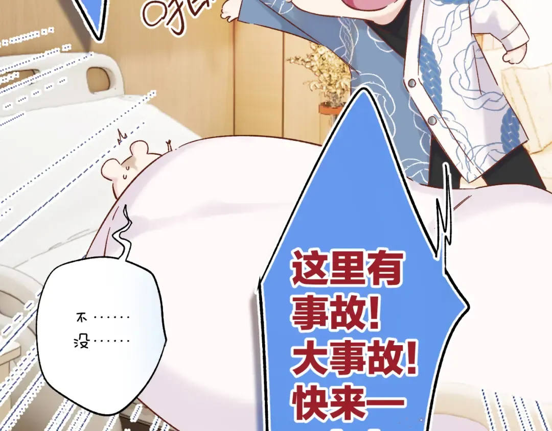 番外最终话 幸福 第52页