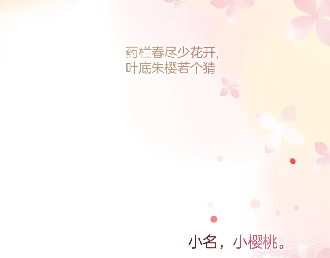 番外最终话 幸福 第77页
