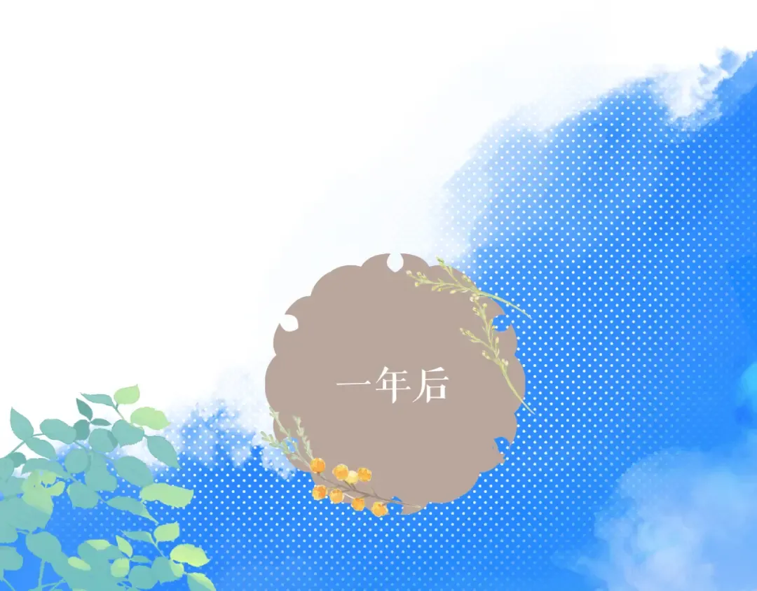 番外最终话 幸福 第93页