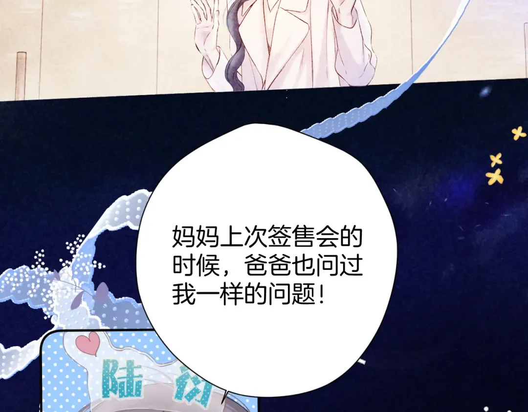 番外最终话 幸福 第141页