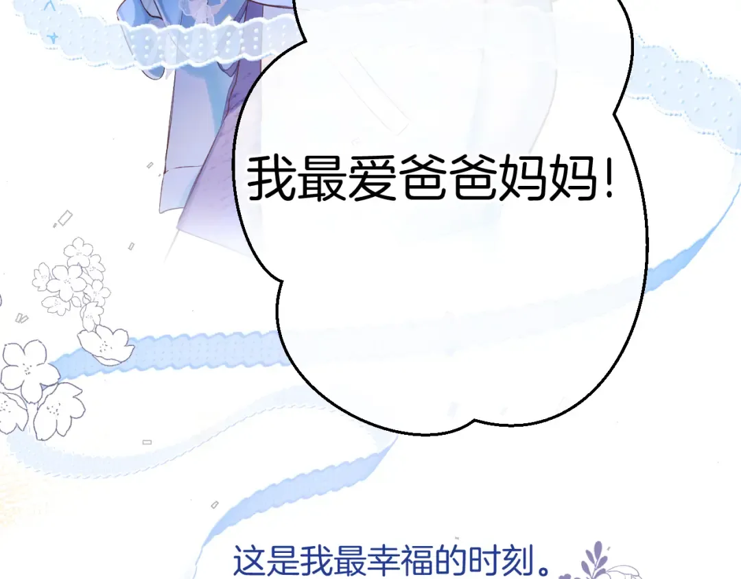 番外最终话 幸福 第148页
