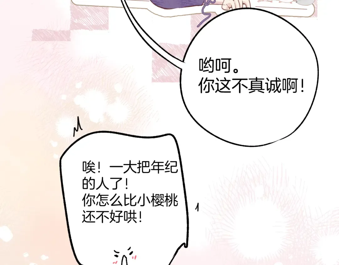 番外最终话 幸福 第181页