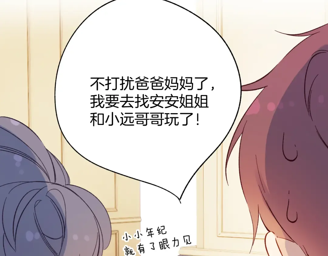 番外最终话 幸福 第219页
