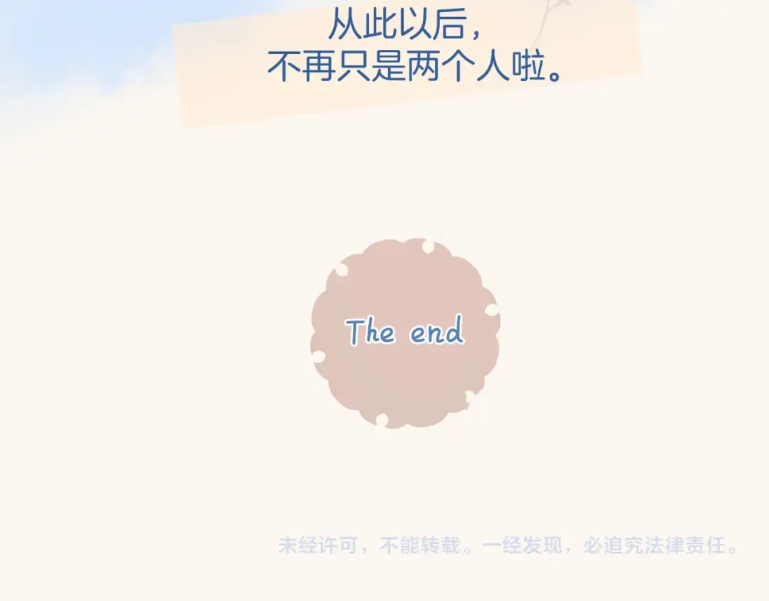 番外最终话 幸福 第257页