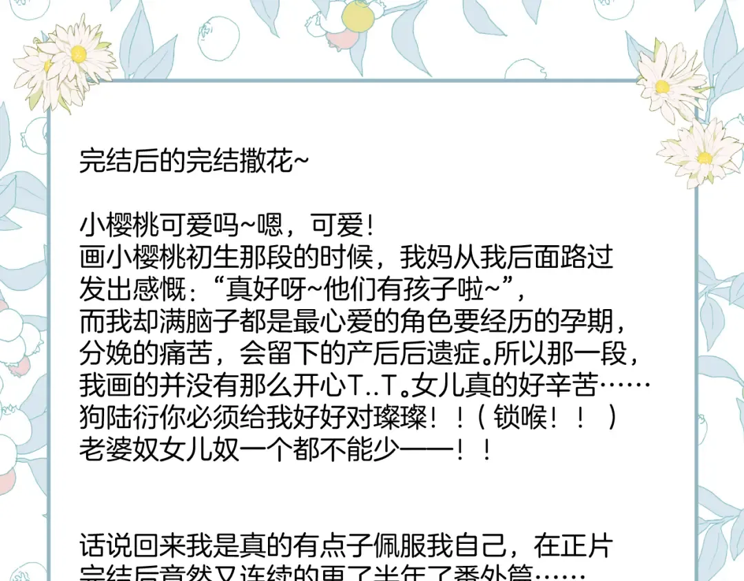 番外最终话 幸福 第259页