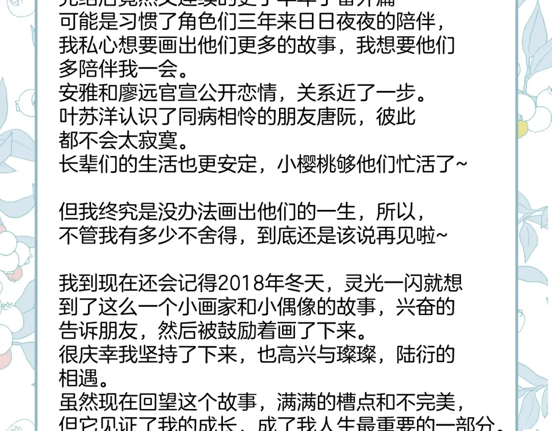番外最终话 幸福 第260页