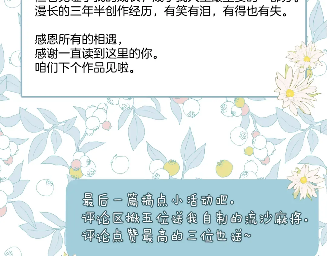 番外最终话 幸福 第261页