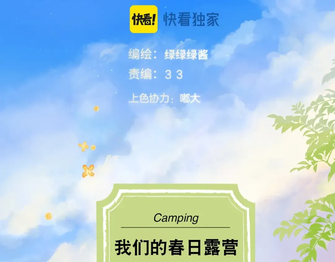 小剧场 露营 第2页