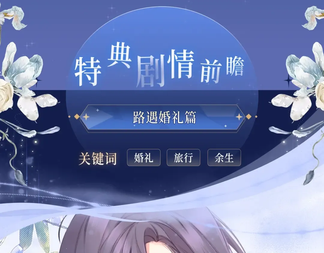 保护我方大大 漫画特典季·12月21日·余生相约 浪漫开启~ 第6页