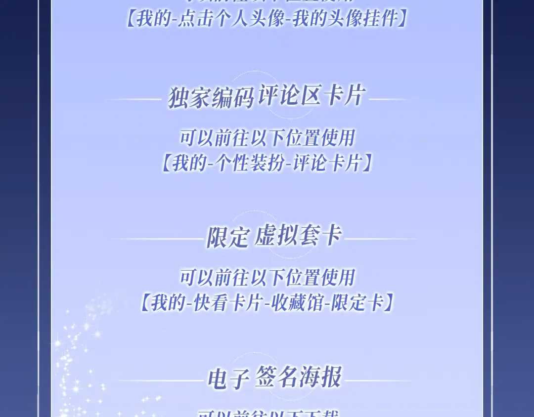 保护我方大大 漫画特典季·12月21日·余生相约 浪漫开启~ 第13页