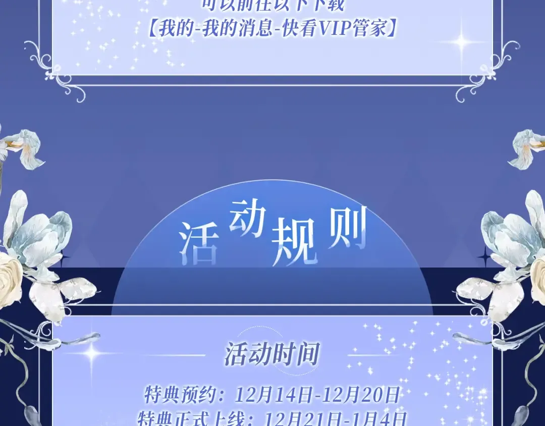 保护我方大大 漫画特典季·12月21日·余生相约 浪漫开启~ 第14页