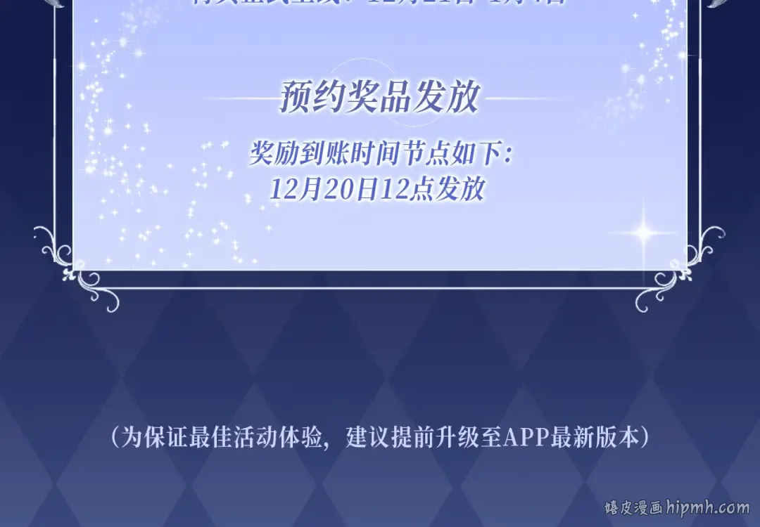 保护我方大大 漫画特典季·12月21日·余生相约 浪漫开启~ 第15页