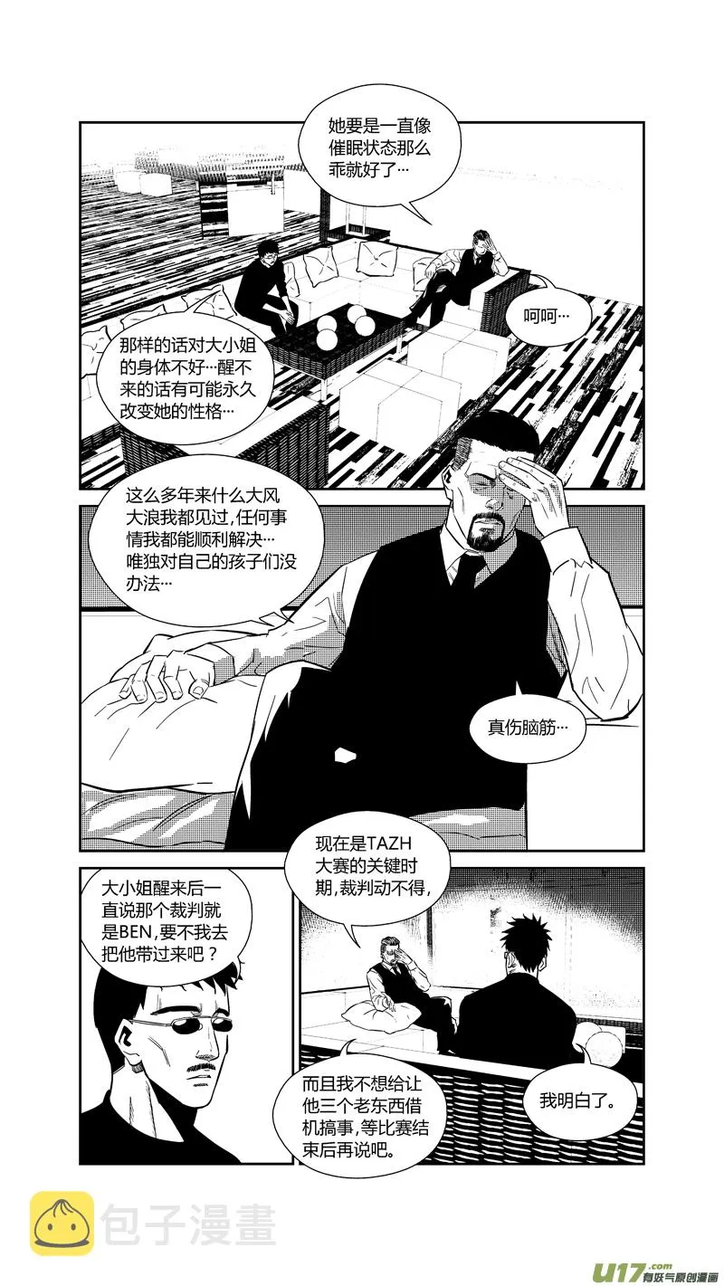 两百六十三.末路 第12页