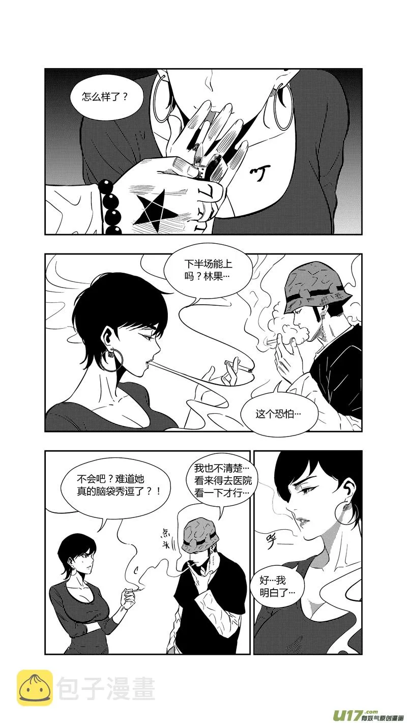 两百六十二.穷途 第14页
