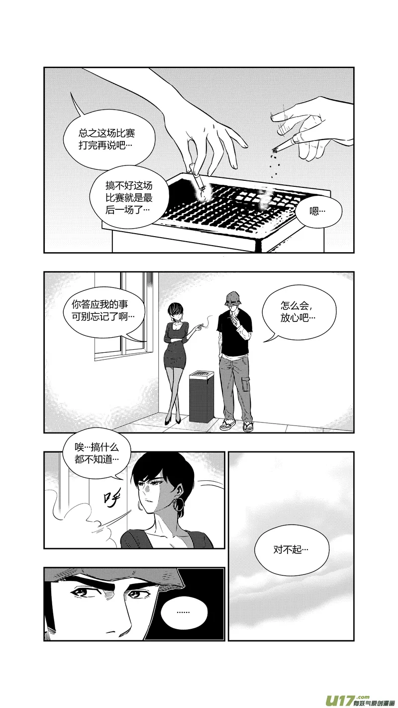 两百六十二.穷途 第15页