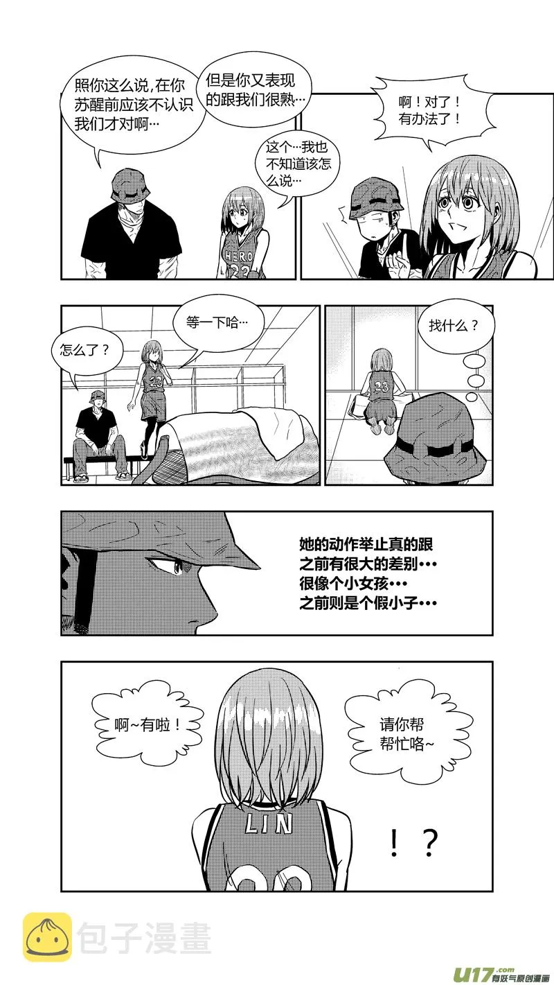 两百六十一.娃娃 第13页
