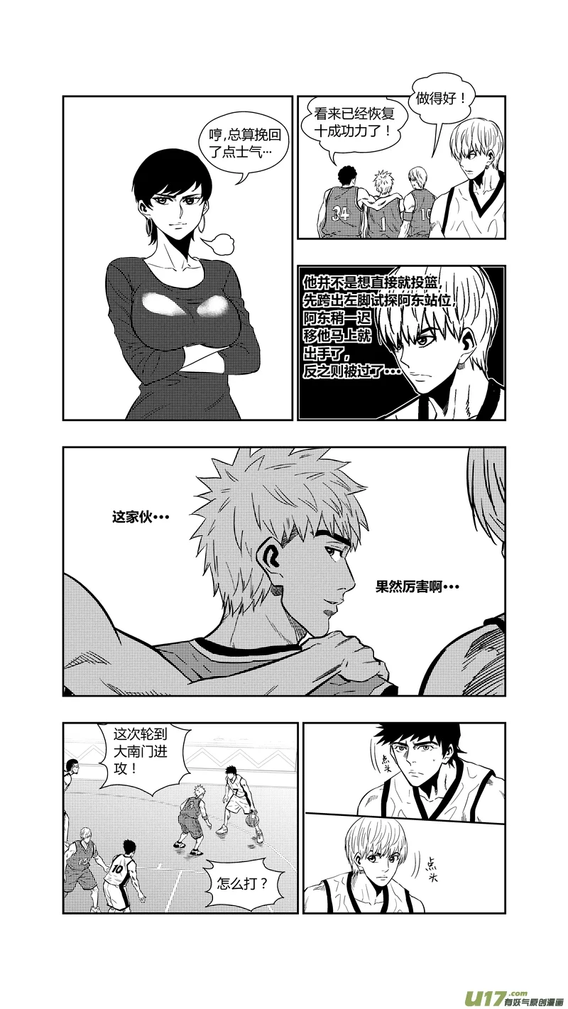 两百六十.对钢 第10页