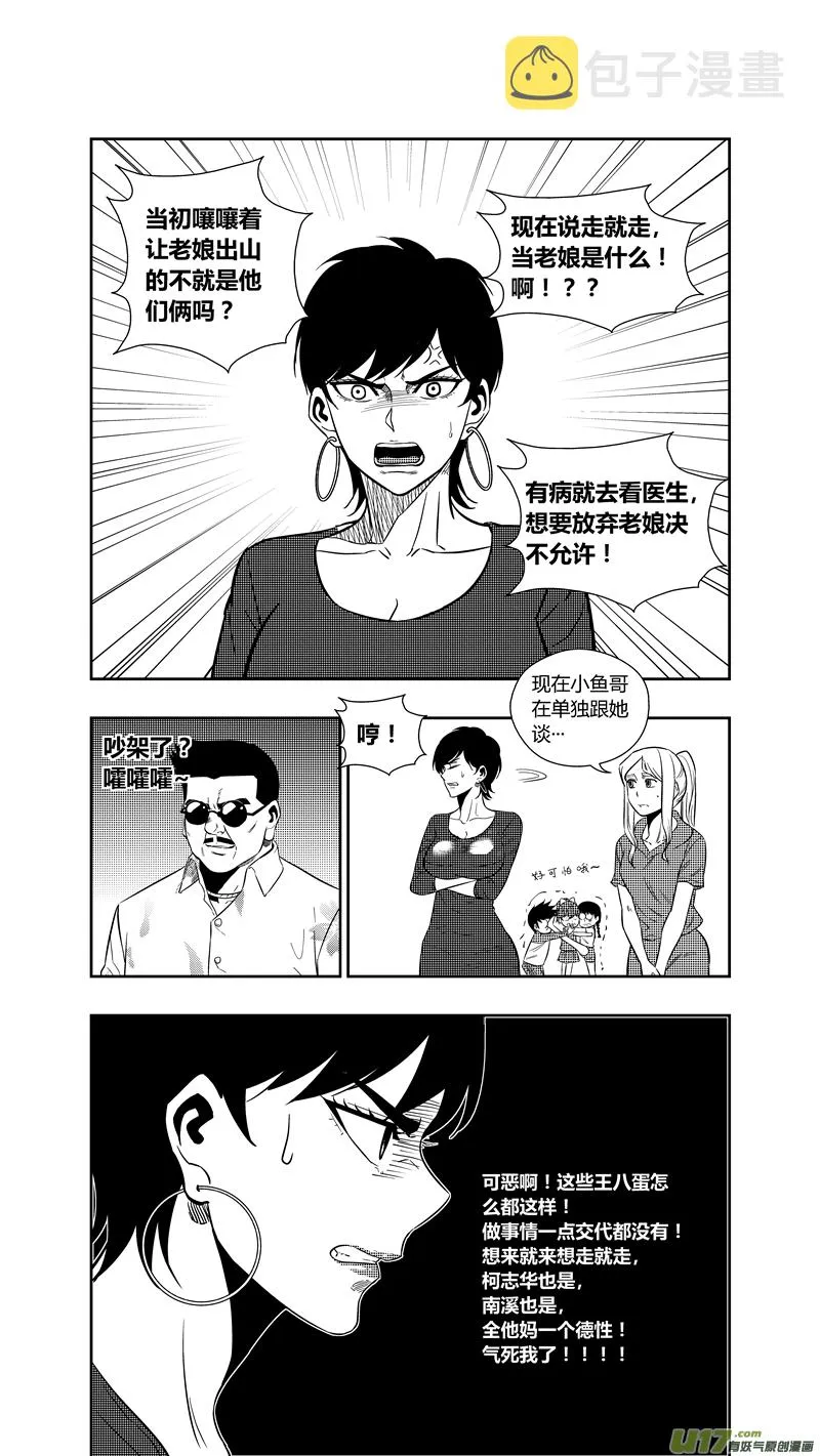 两百六十.对钢 第14页