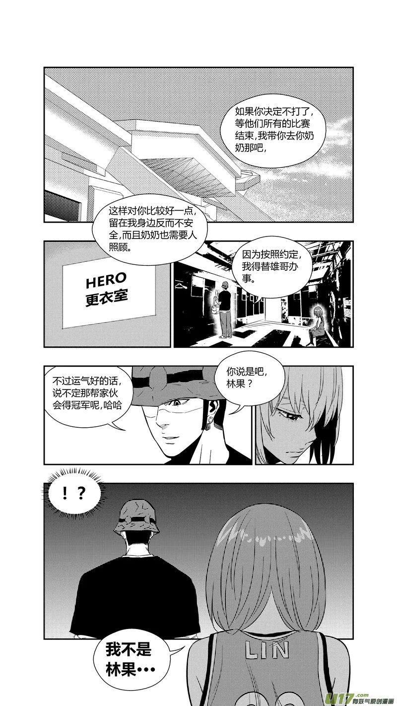 两百六十.对钢 第16页